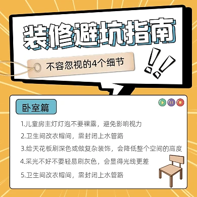 装修避坑指南摄影图海报