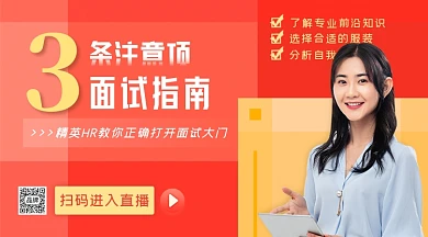 面试指南线上课程女性摄影图海报