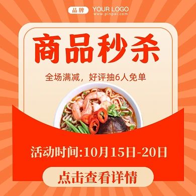 餐饮美食秒杀摄影图手机方图海报