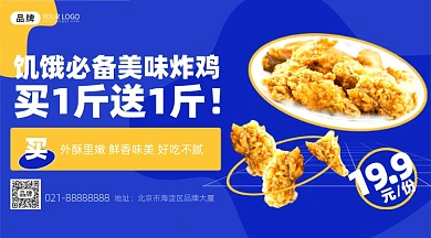 炸鸡蓝色创意手机海报Pro