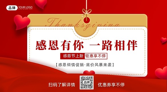 感恩節(jié)促銷愛心攝影圖海報