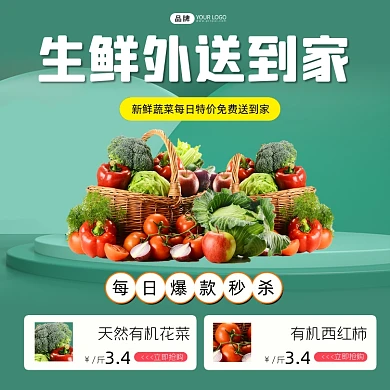 生鲜外送到家方图海报