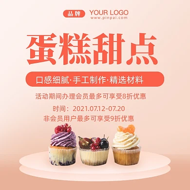 蛋糕甜点促销摄影图手机方图海报