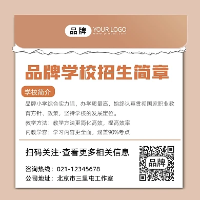 学校简介宣传摄影图海报