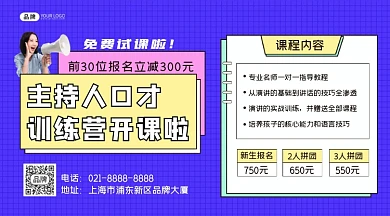 主持人口才训练营横图海报