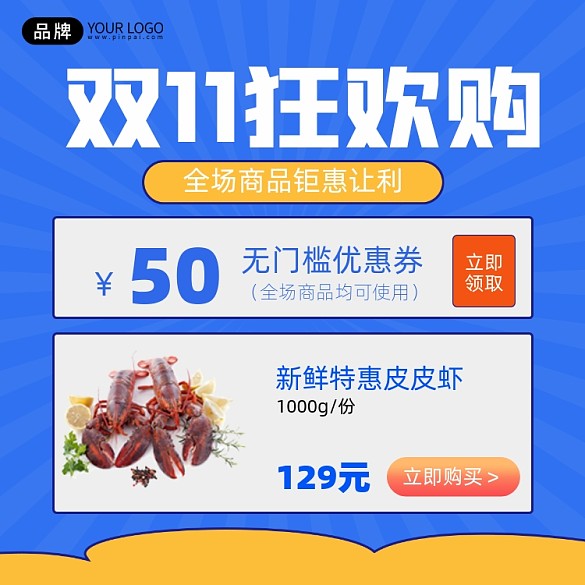 雙11海鮮促銷藍(lán)色卡通手機(jī)海報(bào)Pro