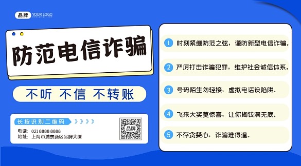 防范電信詐騙橫圖海報(bào)