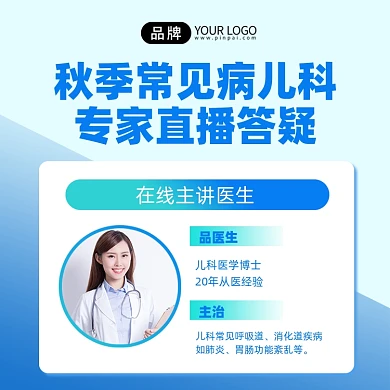 秋季常见病儿科答疑蓝色手机海报Pro