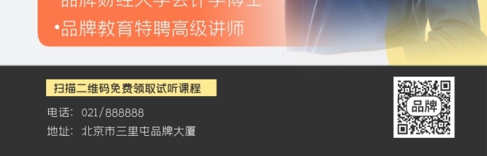 會計培訓(xùn)網(wǎng)課方圖海報