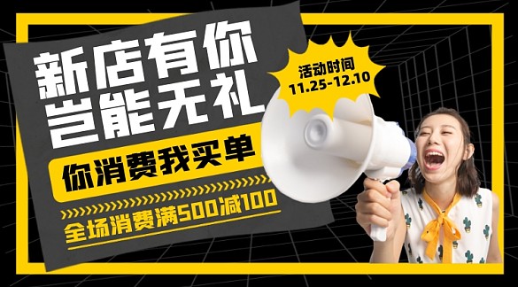新店有禮滿減活動橫圖海報(bào)