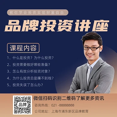 投资讲座宣传简约摄影图海报