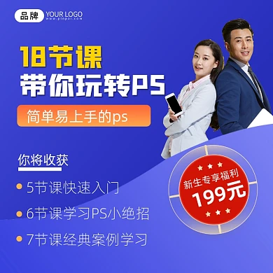 ps教育培训宣传摄影图海报