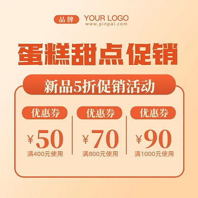 蛋糕甜点促销摄影图手机方图海报