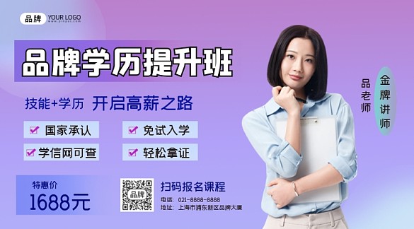 學(xué)歷提升班橫圖海報(bào)