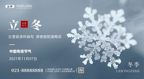 中國傳統(tǒng)節(jié)氣立冬攝影圖手機(jī)方圖海報(bào)