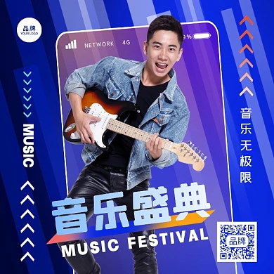 音乐盛典创意摄影图海报