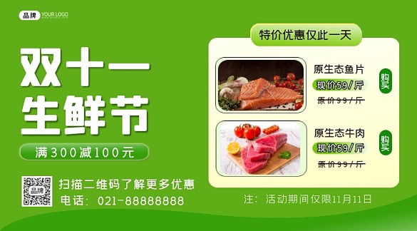 雙十一生鮮節(jié)活動促銷橫圖海報