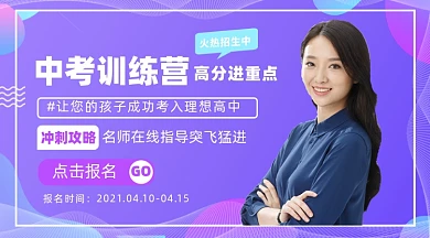 中考训练营摄影图海报