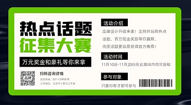 热点话题征集大赛宣传摄影图海报
