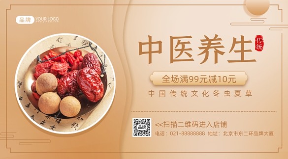 中醫(yī)養(yǎng)生促銷攝影圖海報(bào)
