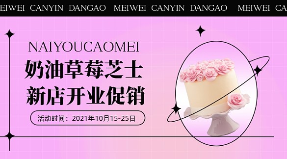 蛋糕甜品活動促銷攝影圖手機橫圖海報