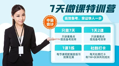 7天會(huì)計(jì)訓(xùn)練營藍(lán)色簡(jiǎn)約攝影圖海報(bào)