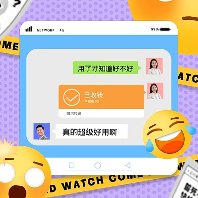 朋友圈转账截屏创意摄影图海报