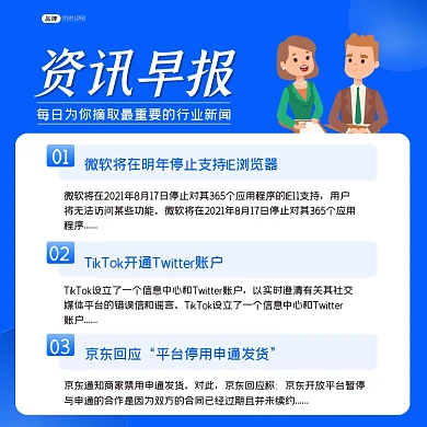 资讯早报插画方图海报