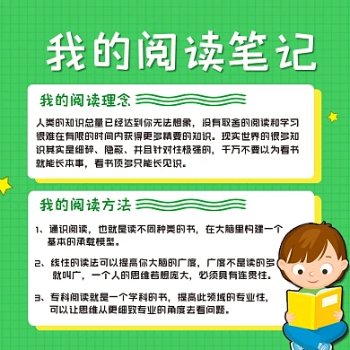 我的阅读笔记插画方图海报