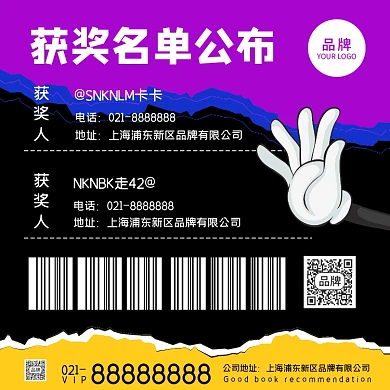 获奖名单公布摄影图海报