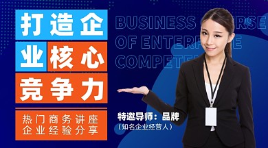 企業(yè)核心競(jìng)爭(zhēng)力藍(lán)色商務(wù)攝影圖海報(bào)