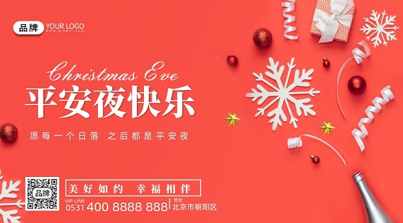 平安夜圣誕節(jié)攝影圖海報