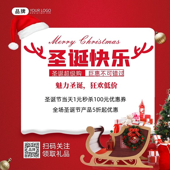 圣誕元旦促銷海報