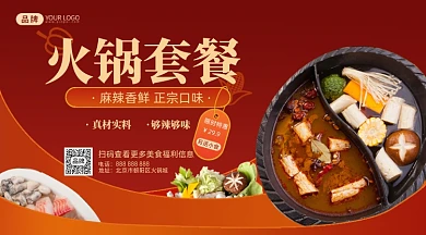 特色美食火锅摄影图海报