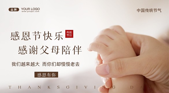 感恩節(jié)感謝有你攝影圖手機橫圖海報