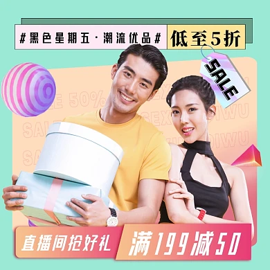 黑色星期五男性女性抱着礼物摄影图海报