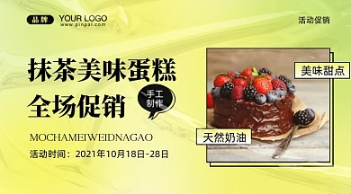 蛋糕甜点促销摄影图手机横图海报