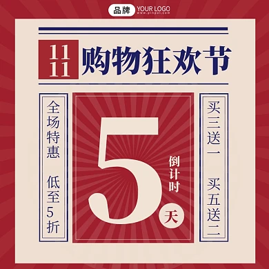 双11倒计时红色手机海报Pro