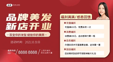 美发新店开业促销活动横图海报