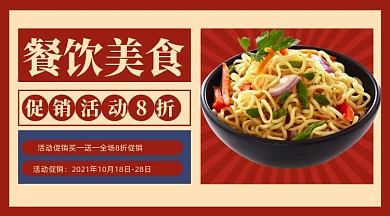 餐饮美食促销摄影图手机横图海报