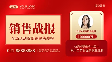 销售战报销量冠军摄影图手机横图海报