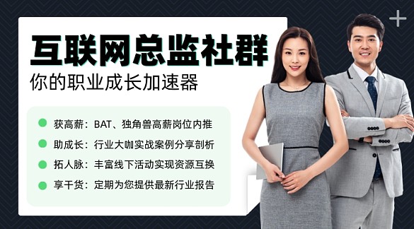 互聯(lián)網(wǎng)職業(yè)成長課程攝影圖海報