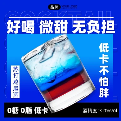 鸡尾酒促销蓝色创意手机海报Pro
