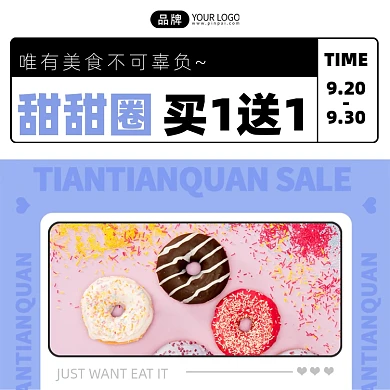 甜甜圈紫色创意手机海报Pro