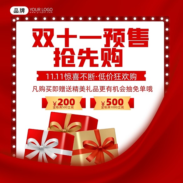 雙十一預(yù)售促銷攝影圖海報