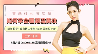 潮流美妆摄影图海报