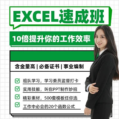 EXCEL速成班培训课程摄影图海报