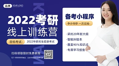 考研冲刺培训班蓝色简约手机Pro