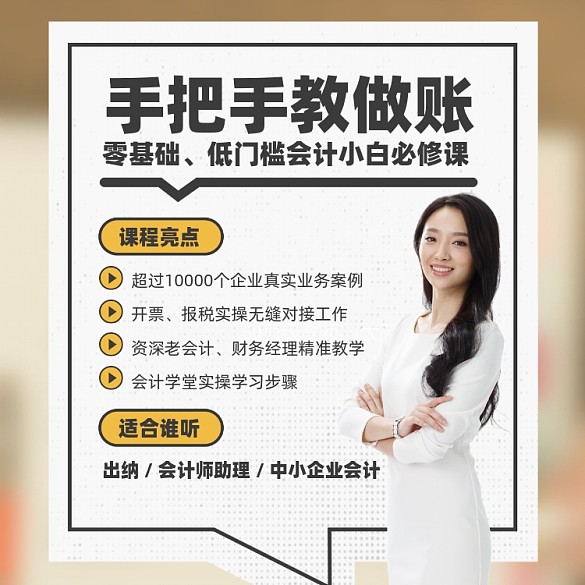 會計(jì)做賬課程攝影圖海報