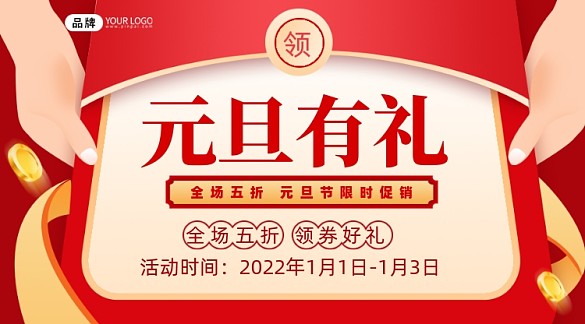 元旦促銷攝影圖海報(bào)